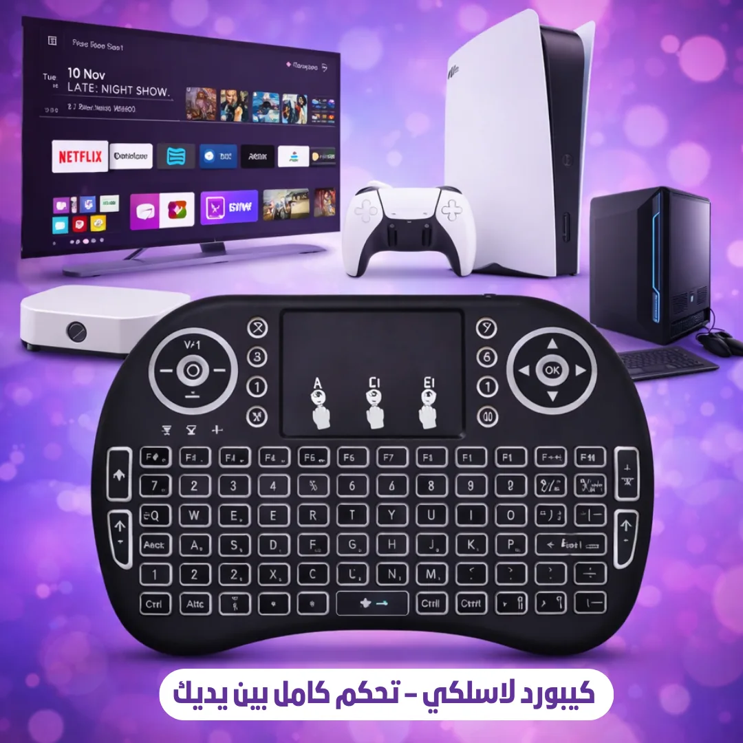 لوحة المفاتيح مع الماوس لجميع الأجهزة